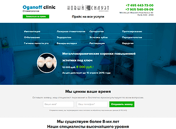 Oganoff clinic